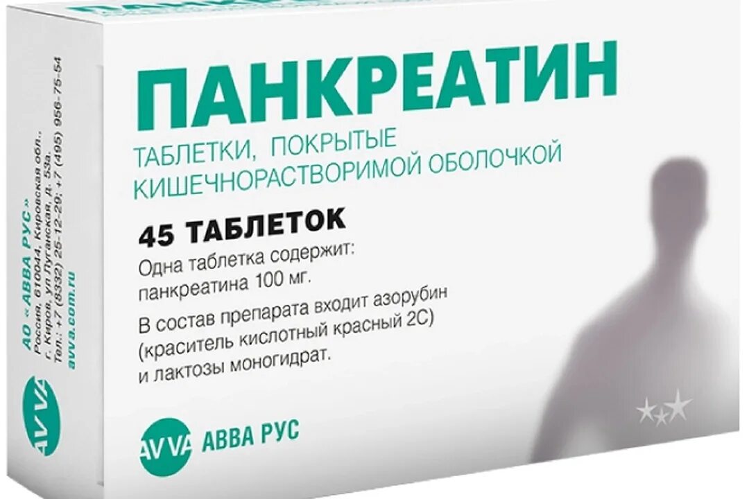 Можно принимать таблетки панкреатин. Панкреатин 100 мг. Панкреатин 50 ед. Панкреатин 100мг капсула. Панкреатин Авва 100 мг 45 шт.