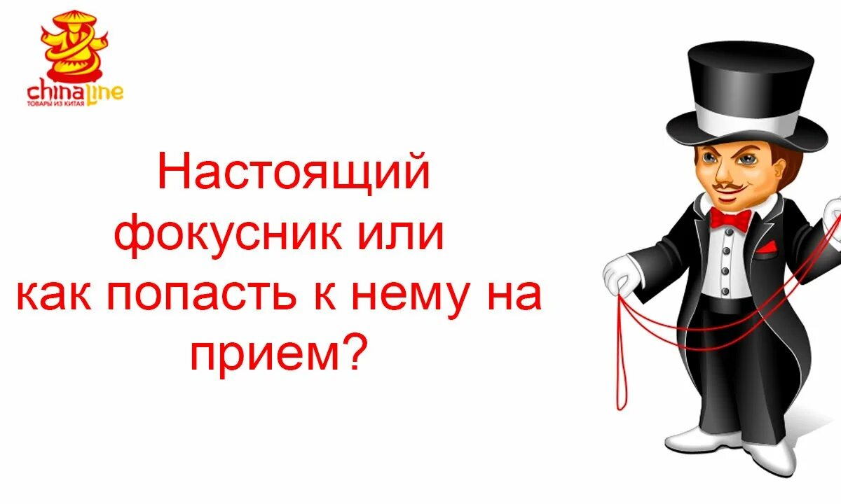 Фокусники настоящий. Фокусник на английском языке. Фокусник с английского на русский. Французские слова с транскрипцией. Фокусник по английски.