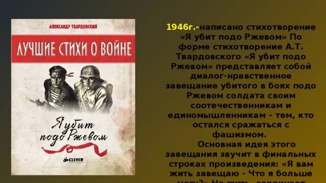 Стихотворение твардовского я был. Твардовский под Ржевом.