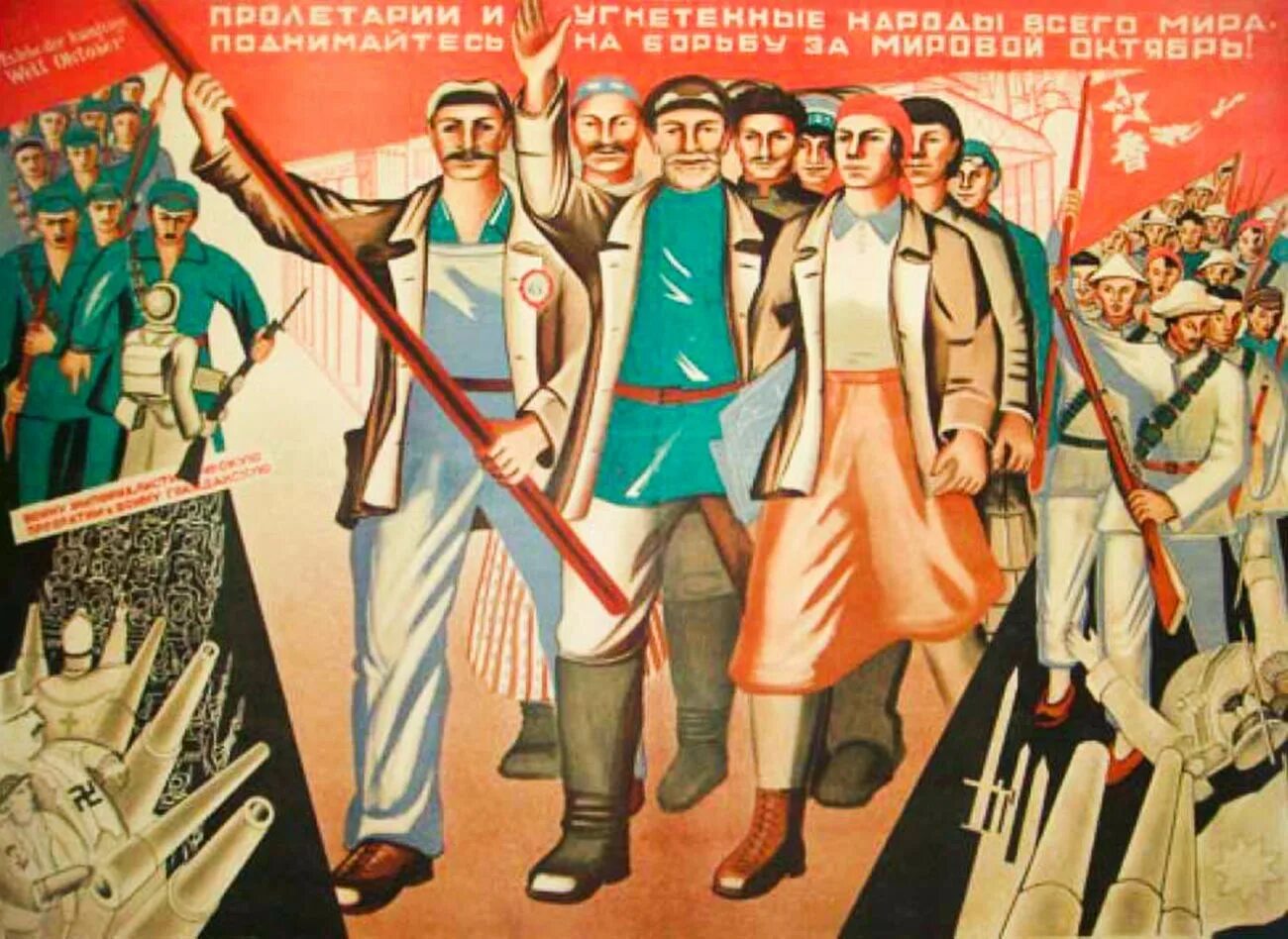Организации 20 30 годов. Плакаты Всемирная Октябрьская Социалистическая революция. Советские революционные плакаты. Агитационные плакаты 1920 х годов. Пролетариат плакаты.