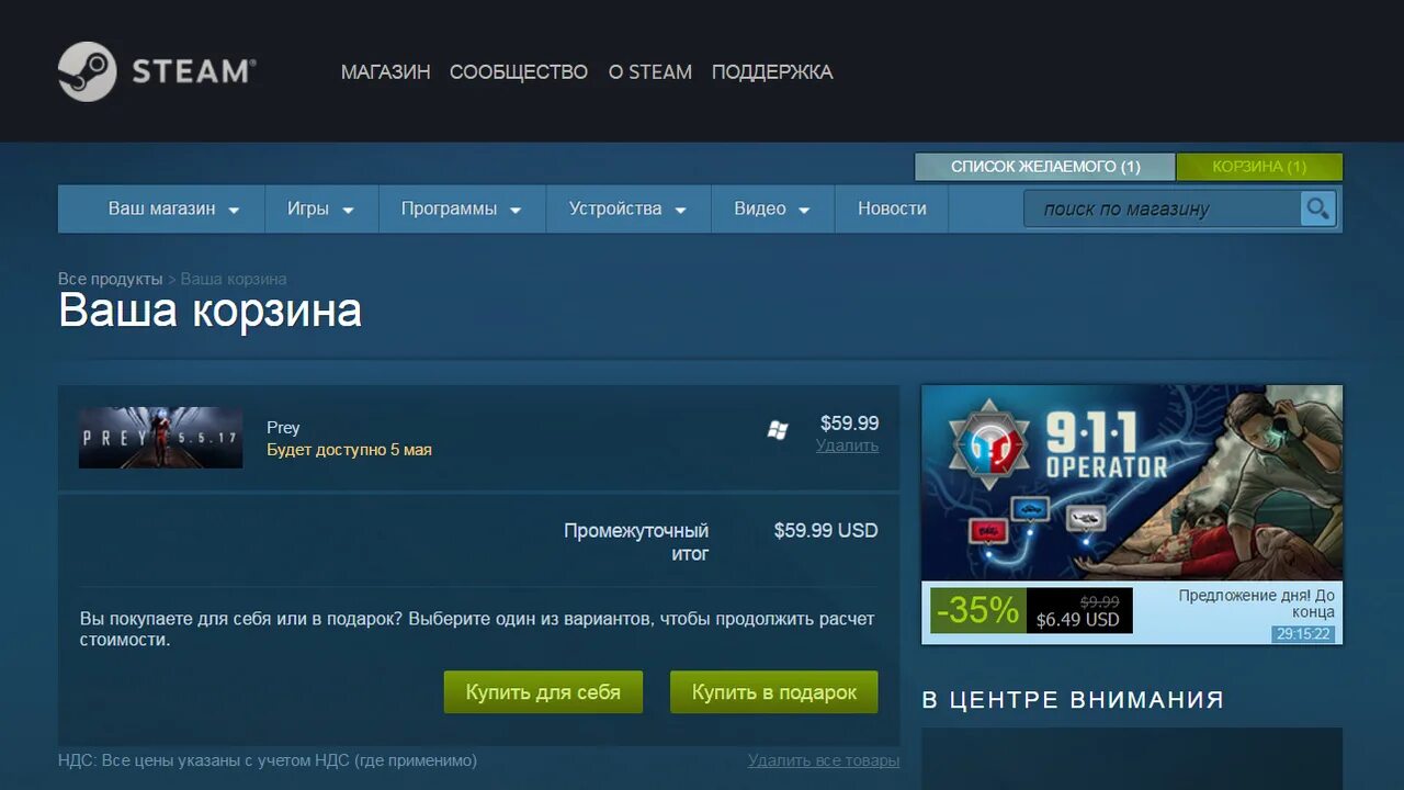 Как отправить игру в стим. Корзина стим. Где корзина в стиме. Steam игры. Где находится корзина в стиме.