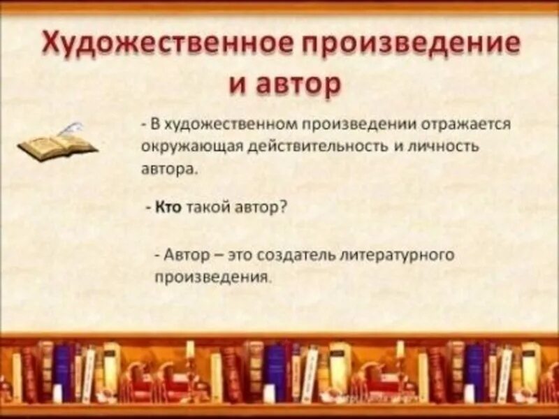 Художественный рассказ определение. Художественные произведения. Авторы художественных произведений. Художественное произведение художественное произведение. Художественный мир произведения.