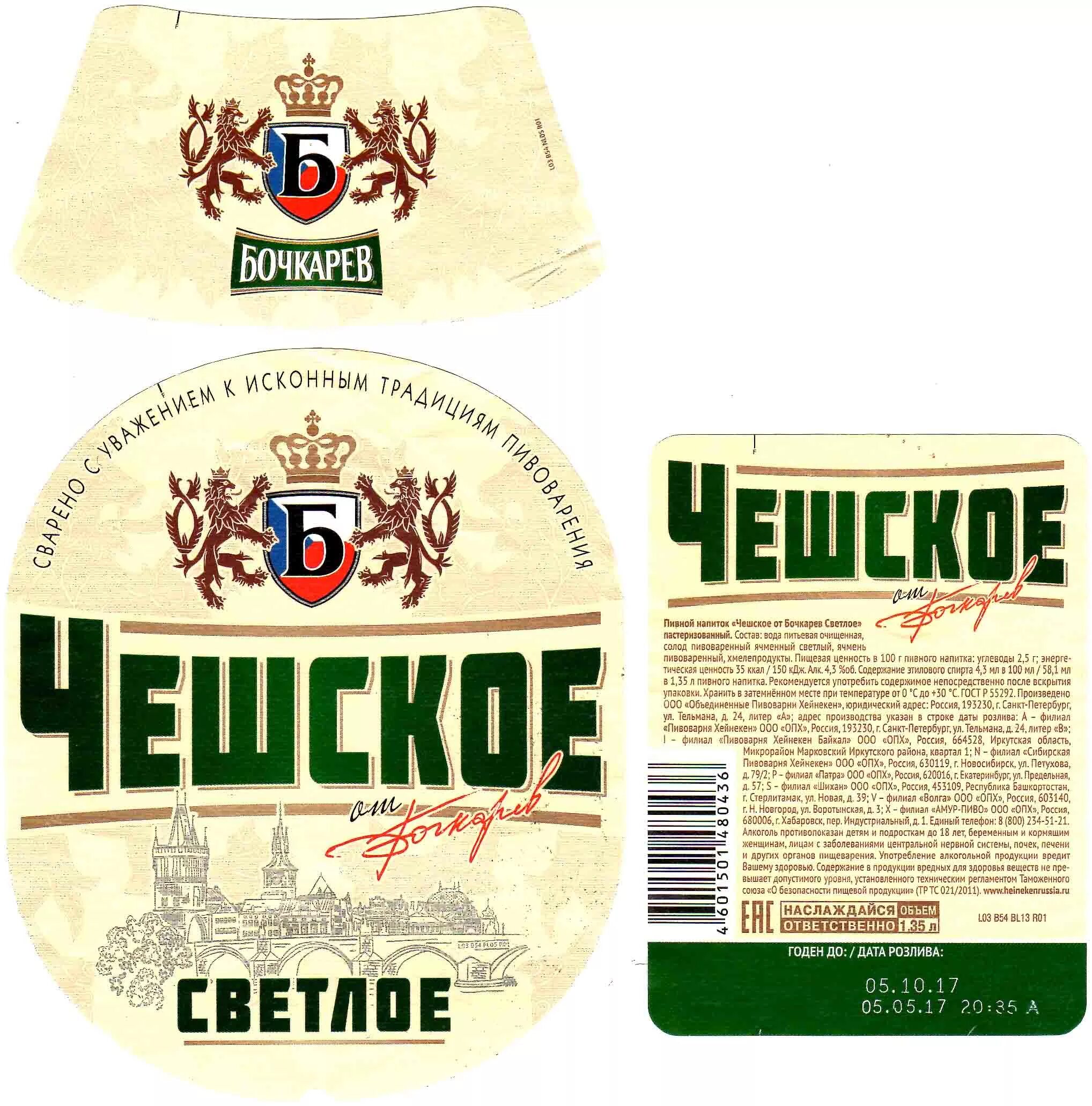бочкарев чешское светлое. пиво бочкарев чешское светлое жб0. пиво чешское бочкарев 1. чешское бочкарев 1. 5 бочкарев.