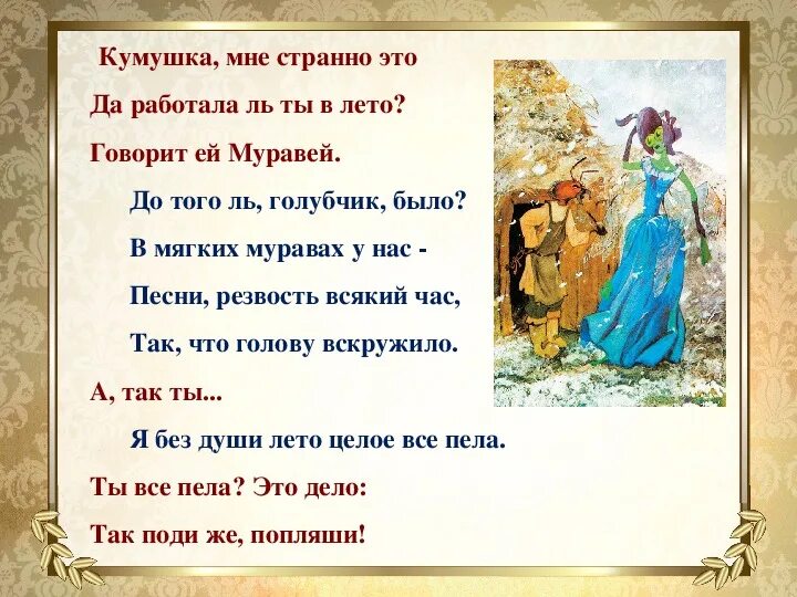 Чем кумушек считать из какой