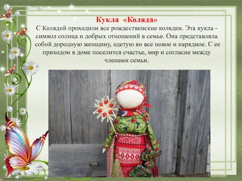 Что символизирует кукла в рассказе кукла. Обрядовая кукла коляда. коляда кукла оберег. кукла колядка. кукла коляда мастер класс.