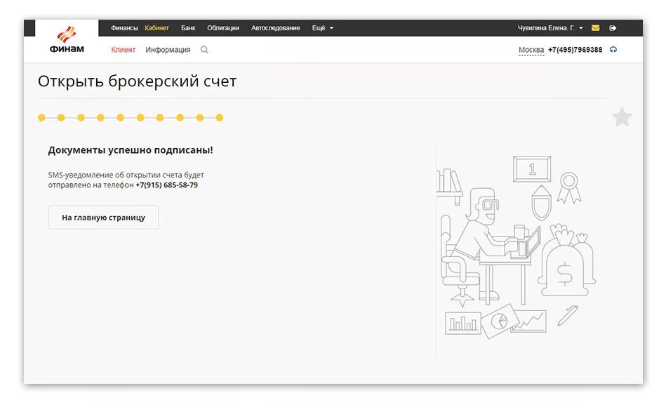 Открыть счет через контур. Открыть счет через контур