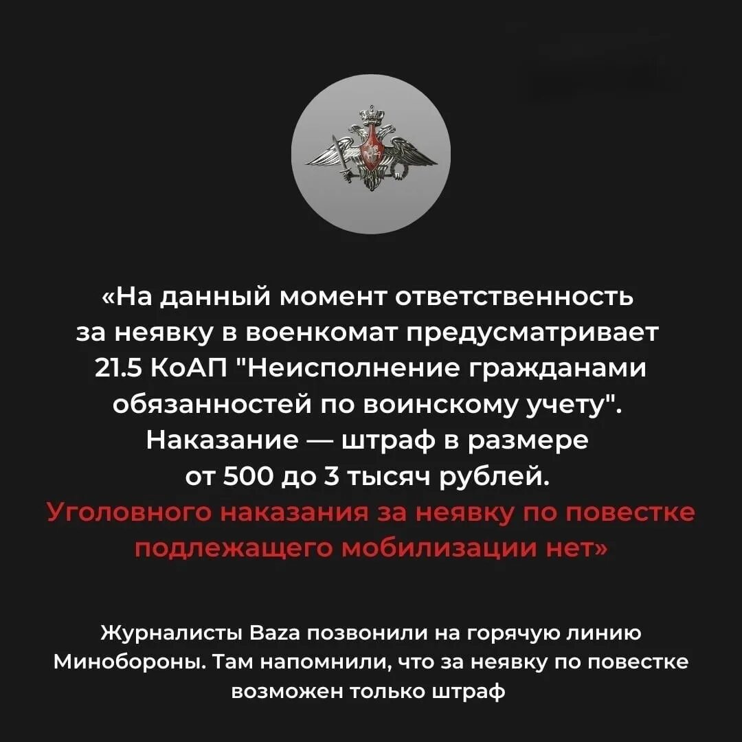 Неявка по повестке в военкомат ответственность. Начало и конец мобилизации. Неявка по повестке при мобилизации. Горячая линия Министерства обороны РФ.