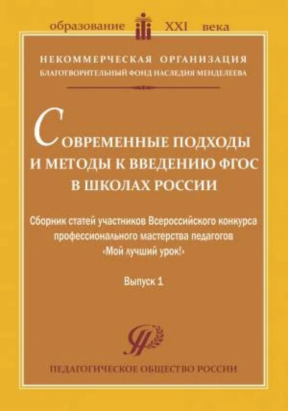 Сборник статей педагогов. Сборник педагогика и образование. Сборник статей публикации педагогов. Названия сборников статей для педагогов. Сборники статей педагогов