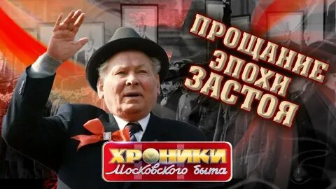 Видео хроники московского
