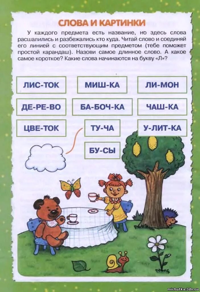 Чтение для дошкольников. Задания по чтению по слогам. Задания на чтение слов для дошкольников. Чтение слов по слогам для дошкольников. Учимся читать легко