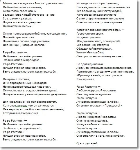 Распутин текст. Слова песни Распутин. Boney m Rasputin текст. Перевод песни Распутин. Слова песни ра