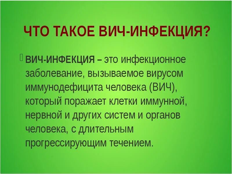 Пути передачи ВИЧ инфекции. ВИЧ инфекция пути передачи профилактика. Определение ВИЧ инфекции. ВИЧ пути и факторы передачи профилактика. Вич пути заражения и профилактика