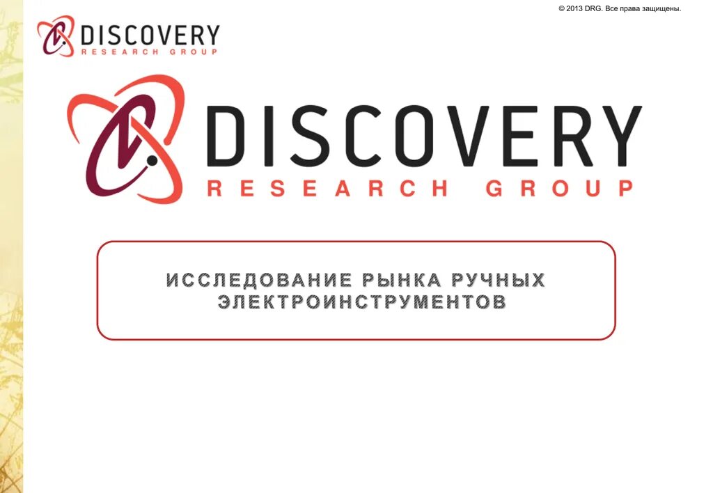 Discovery company. Дискавери исследование. Discovery group алматы. Research discoveries. Discovery research.