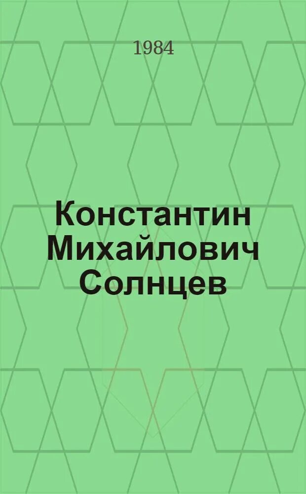 Восход солнцев книга 9 читать