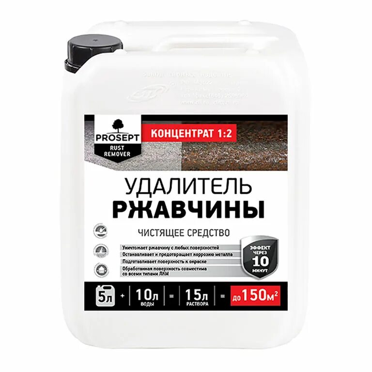 Prosept Salt Cleaner удалитель высолов. Rust remove удалитель ржавчины. Просепт удалитель ржавчины. Prosept Rust Remover - удалитель ржавчины 1л. Средства удаляющие ржавчину