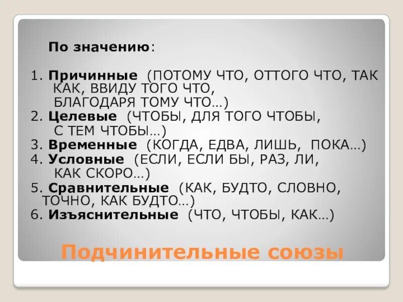 Причинное значение пример. Ввиду того что. ввиду того что союз. оттого потому. ввиду того что примеры.