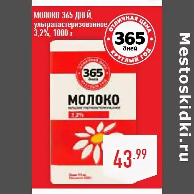 Молоко лента ультрапастеризованное 3.2. Лента молоко 365 дней. Молоко 365. Молоко 365 дней 3.2 лента. В течение 365 дней