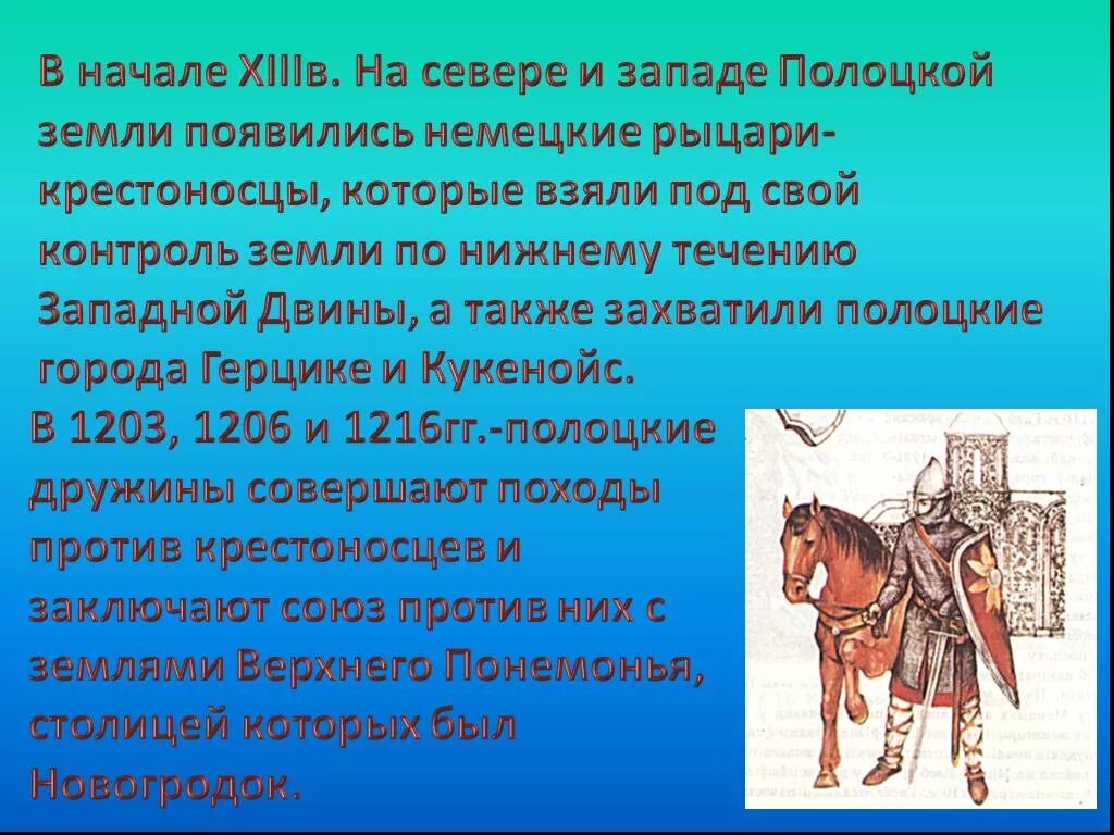 Княжества полоцкой земли. Полоцкое княжество. Полоцкое княжество история. Полоцкое княжество презентация. Полоцкая земля в 12 первой половине 13 века.