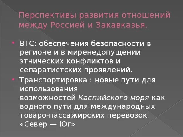 Проект развитие отношения россии соседями странами Место России в мире. Политико-государственное устройство Российской Федерации