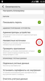 Где отключить установку из неизвестных источников