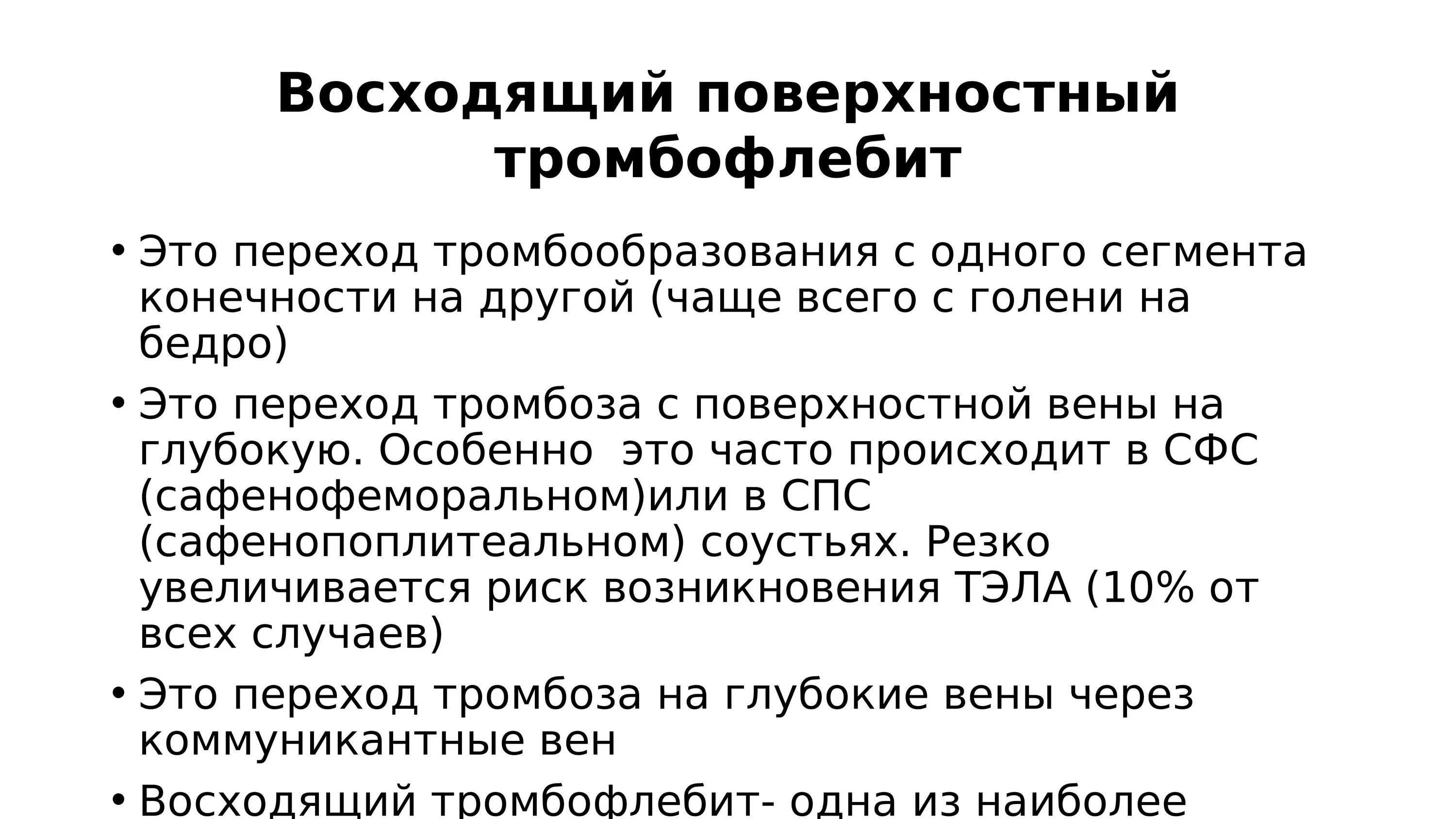 Восходящий поверхностный тромбофлебит. Острый восходящий тромбофлебит. Тромбофлебит принципы лечения. Схема лечения тромбоза.