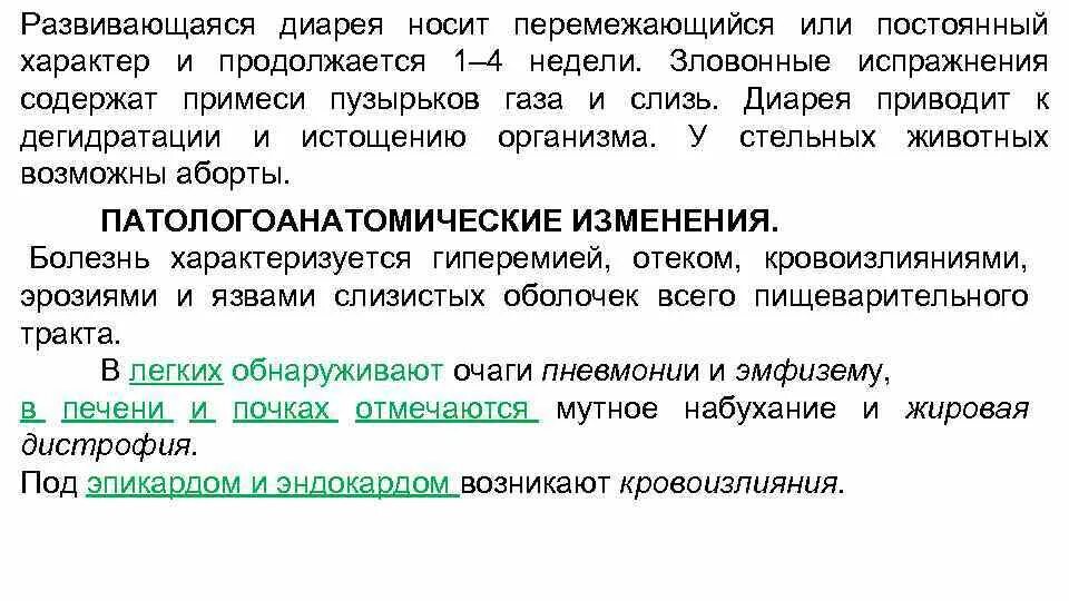 Диарея. Лекарства при перемежающейся хромоте. Гипермоторная диарея развивается вследствие. Перемежающийся это.