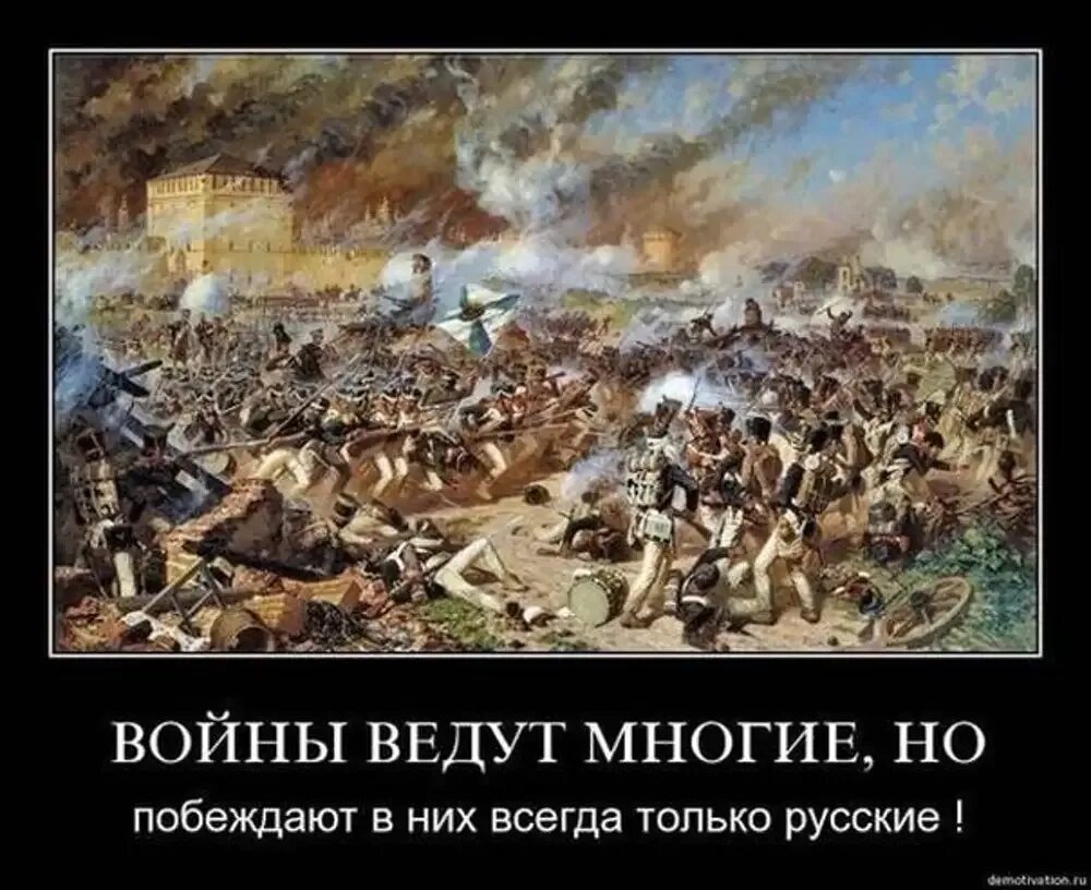 Нужно всем быть против войны. Русские победят. Русские победят в войне всегда. Россия всегда побеждала в войнах. Русские всегда побеждают.