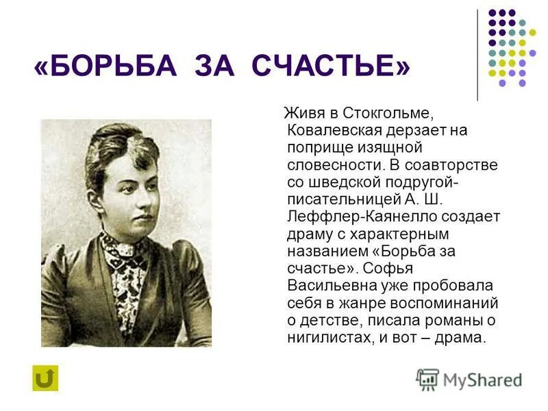 софья ковалевская математик. спаси моего сына ковалевская. софья ковалевская 1989. родословная софьи ковалевской. ковалевская физик.