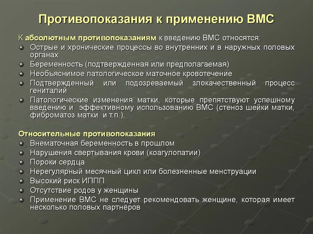 Есть какие то противопоказания. Внутриматочная контрацепция противопоказания. внутриматочная спираль противопоказания. противопоказания для внутриматочных контрацептивов. противопоказания для введения вмс.