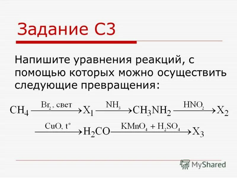 Рассмотреть одну реакцию в свете тэд. Напишите уравнения реакций.