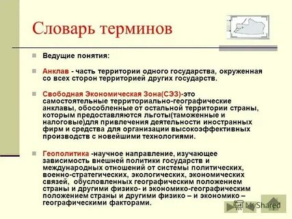 Словарь понятий и определений