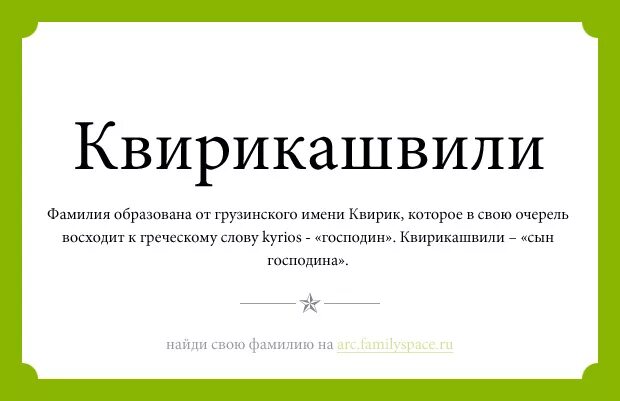 Какая фамилия грузина. Грузинские имена. Сложные грузинские имена. Грузинские имена мужские. Грузинские имена мужчин.