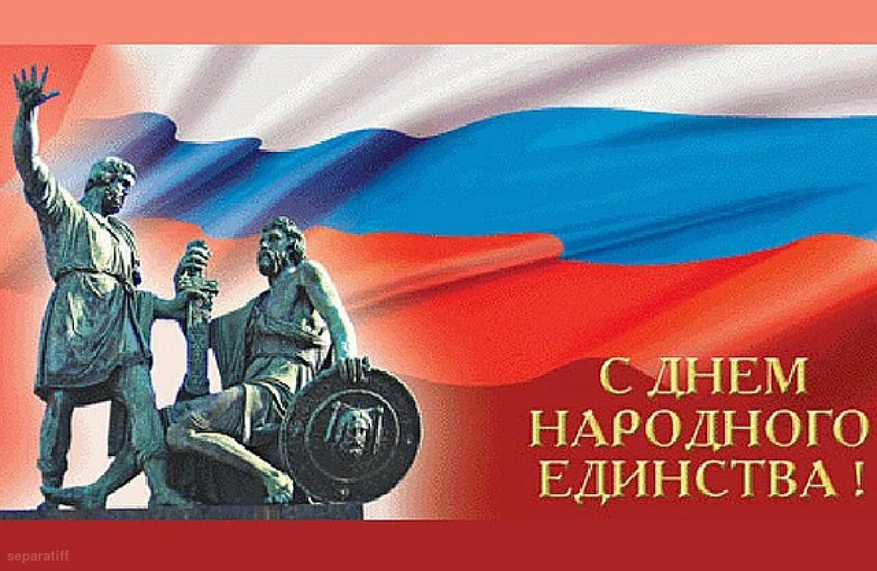 День народновае динства. 4 ноября дети. Народное единство для дошкольников. С 4 ноября поздравления. 4 ноября дети.