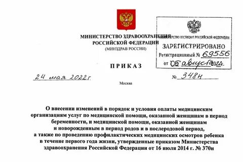 Приказы медицинские в детском саду
