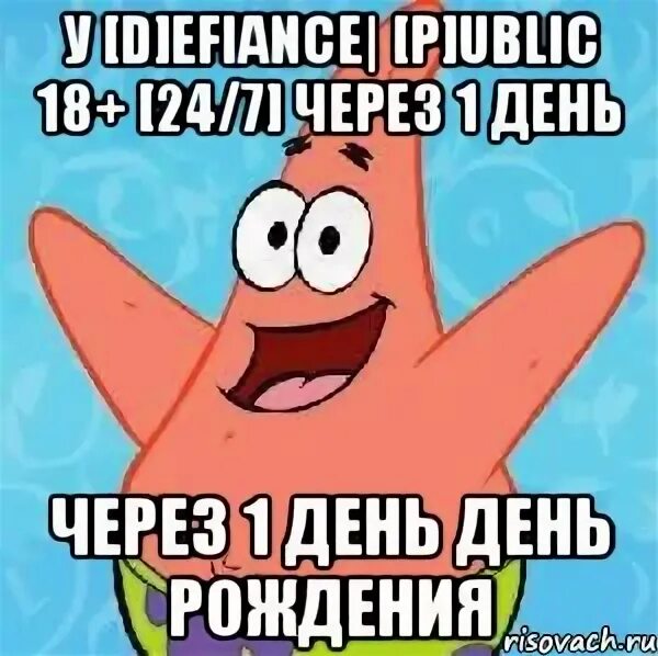 Прошел обучение мем. Скоро скоро день рождения. Через три дня. Черес день. Смешные мемы про лето.