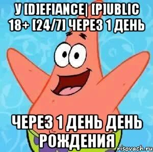 1 день спустя