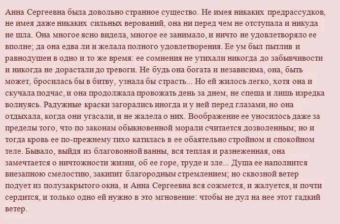 Женские образы отцы и дети