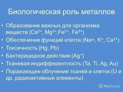 Литий биологическая роль