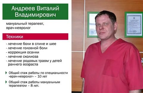 Костоправ в твери