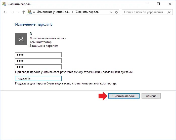 Изменение пароля пользователя. Как менять пароль на ноутбуке. Сменить пароль на вход в компьютер. Смена пароля виндовс 10. Как поменять пароль учетной записи.