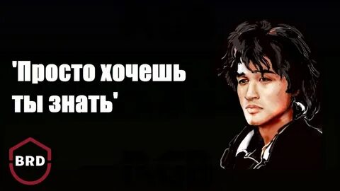 Просто хочешь ты знать