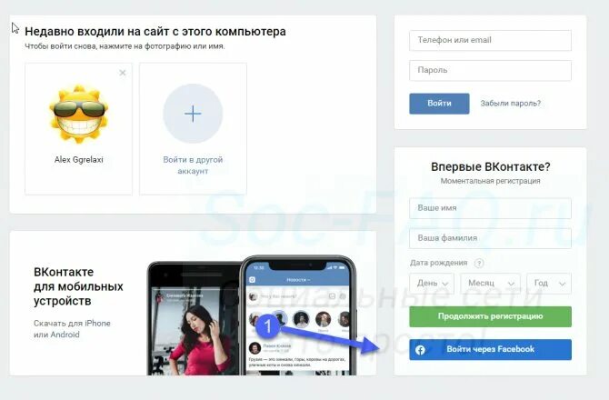 ВК регистрация через Фейсбук. ВК регистрация. Как зарегистрироваться в ВК. Как зарегистрироваться в ВК день рождения. Телефон для вк регистрации бесплатный