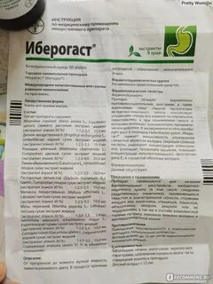 Капли иберогаст инструкция