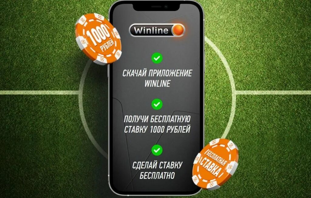 Где дают бесплатную ставку