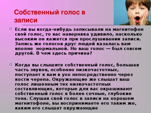 Другой голосовой. Запись голоса. Почему на записи другой голос. Записать голос свой. Голос в записи звучит ужасно.