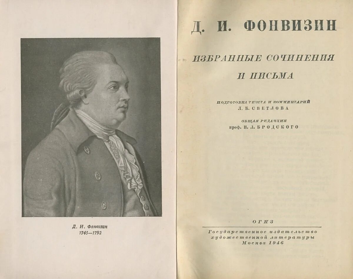 Комедия Корион Фонвизин. Чистое признание Фонвизин. Фонвизин какие произведения