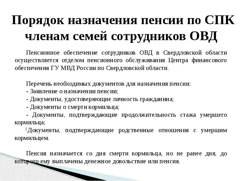 Какие документы нужны для оформления пенсии льготной. Пенсионное обеспечение сотрудников внутренних дел. Пенсионное обеспечение сотрудников органов внутренних дел. Пенсия сотрудников ОВД. Порядок пенсионного обеспечения сотрудников ОВД.