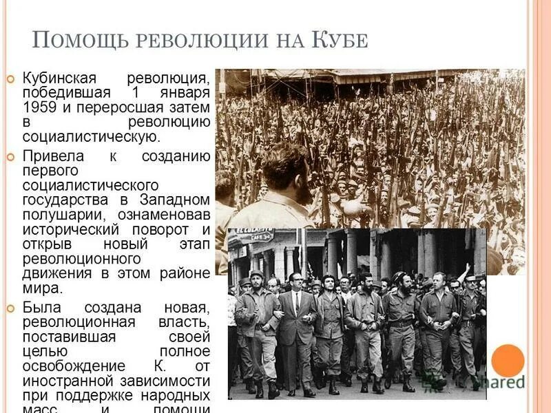 Революция реакция. Революция реакция