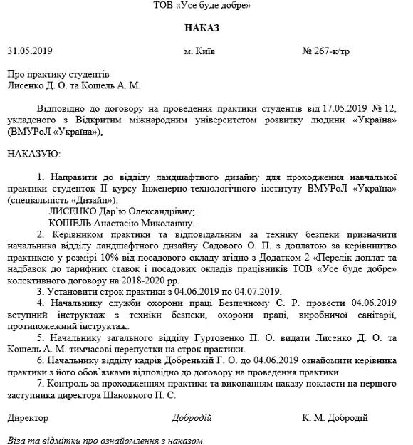 Приказ о прохождении производственной практики. Приказ на производственную практику. Распоряжение о прохождении практики. Распоряжение о прохождении производственной практики. Образец приказа о практике