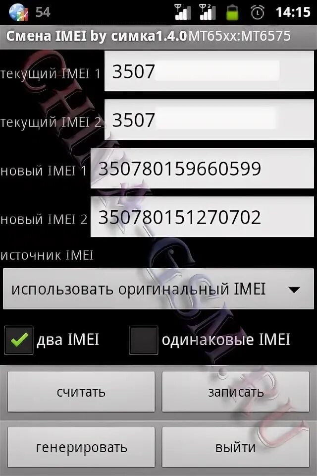 Imei модема. Изменение имей программы. Как изменить имей на андроиде. Смена imei. Как поменять imei на телефоне андроид.